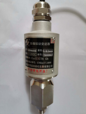 Wuxi Houde | HZD-B-6d Integrated Explosion-Proof Vibration Transmitter